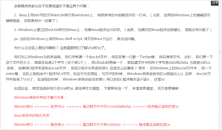 linux与windows换行符的区别